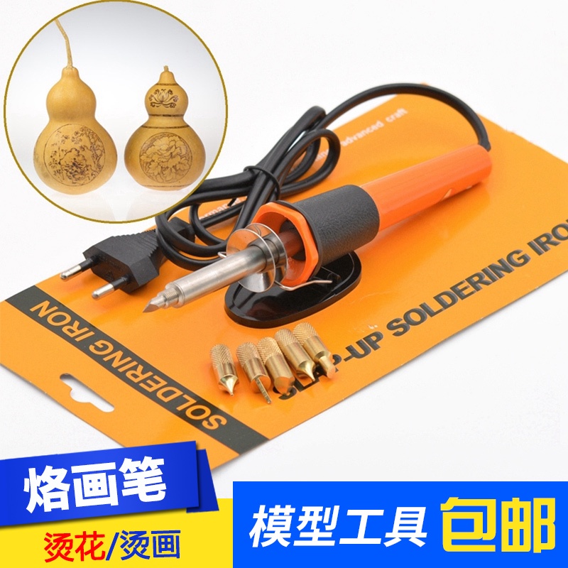 *喜鵲王國* 吉吉diy模型工具葫蘆木板烙畫烙花火畫燙花燙畫用電烙鐵火繪筆烙畫筆