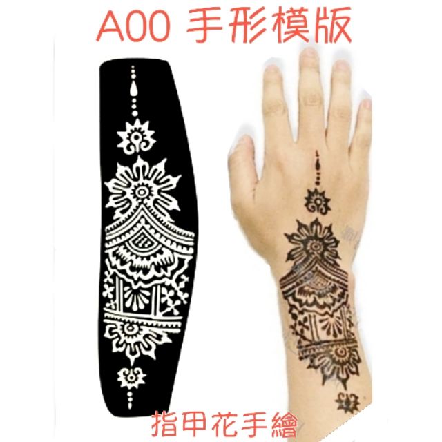 ♠【henna手腕輔助貼】 印度指甲花手繪  紋身版模