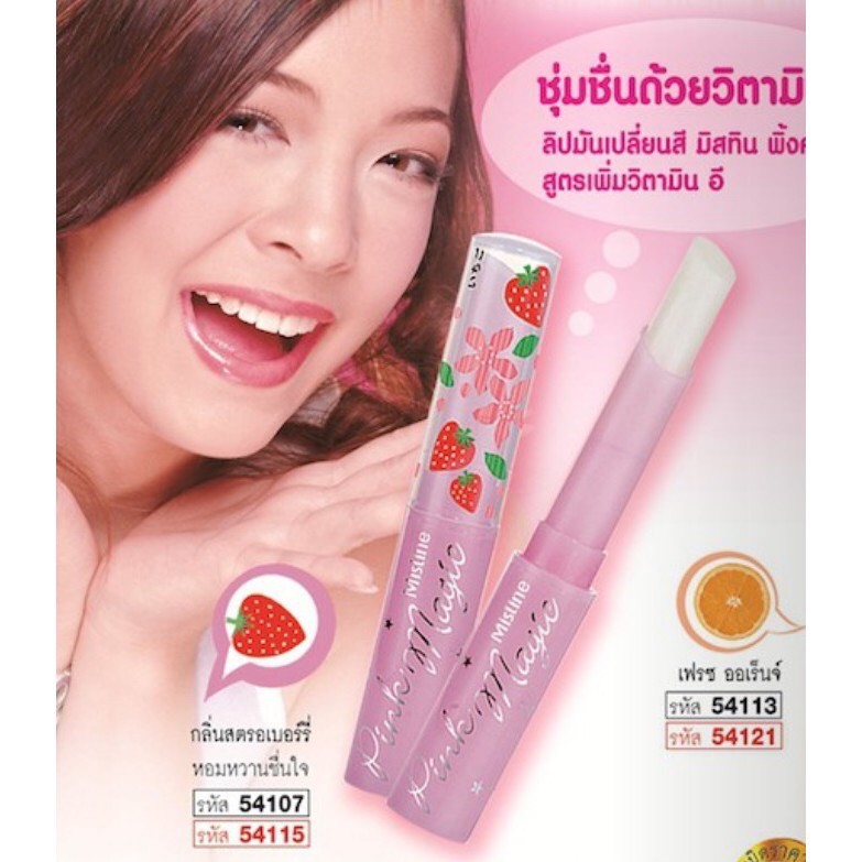 [正品現貨] 泰國 Mistine 草莓變色護唇膏 潤唇膏 保證正品