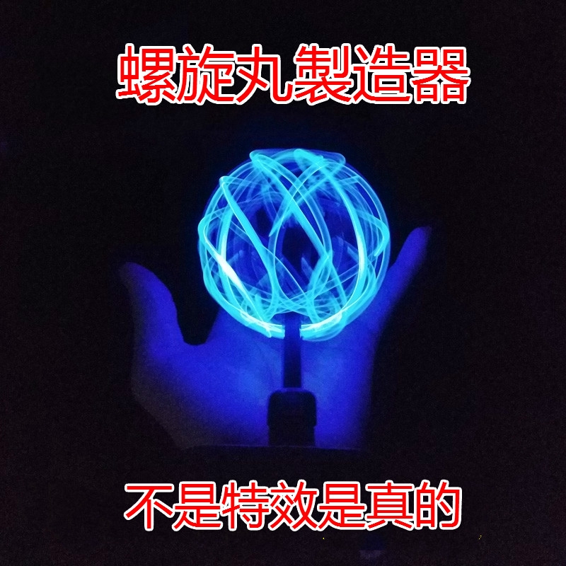 抖音爆款 無視特效 网红螺旋丸生成器制造器抖悬浮音火影忍者cos螺旋丸道具发光旋转 蝦皮購物