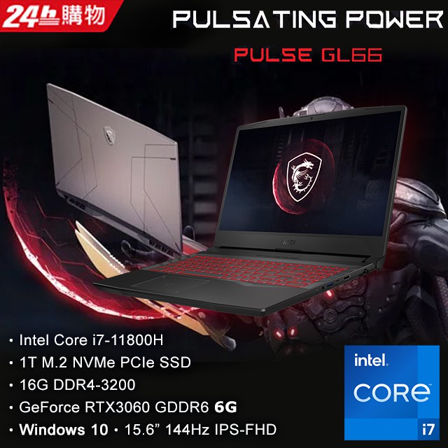 極限賣場 分期免利息 MSI微星 Pulse GL66 11UEK 009TW 15.6吋電競筆電(RTX 30 系列)