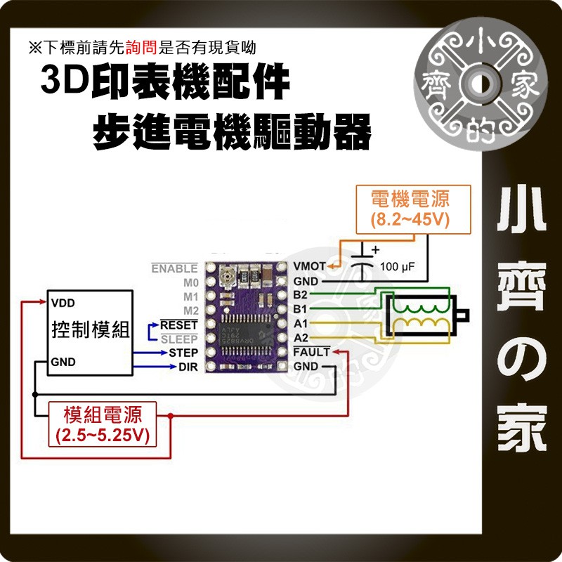 DRV8825 步進電機 驅動控制板 擴展板 32細分 3D 列印機 馬達 驅動器 控制器 小齊的家