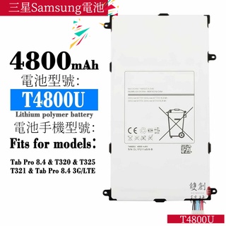 適用於三星Samsung平板Tab Pro 8.4/T320/T325/T321 T4800U 電池手機電池零循環