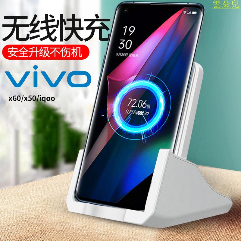 適用vivo無線充電器通用x60板iQOO無限智能手機椅子支架x50 s10 s9車載iQ007底座專用快 雲朵兒