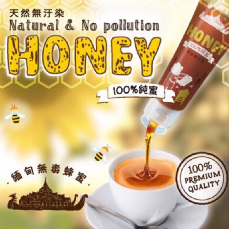 緬甸無毒蜂蜜 🍯 HONEY