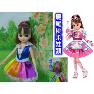 喜洋洋園地/正版莉卡娃娃頭/挑染馬尾/有腮紅/2021年12月最新款/C77/超低限量特惠