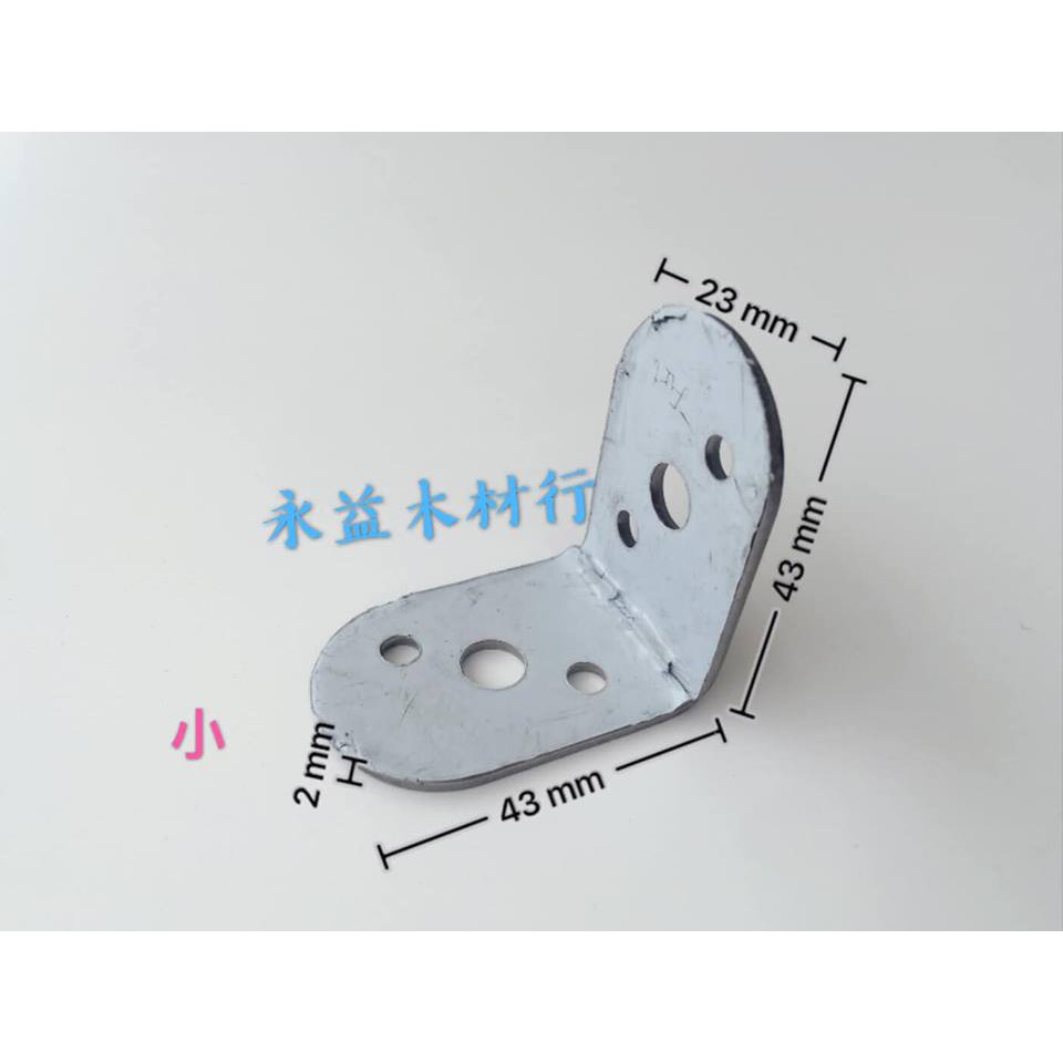 永益木材行 台北 圓內角鐵l形白鐵內角鐵白鐵鐵片小鐵片固定鐵片層板架 蝦皮購物