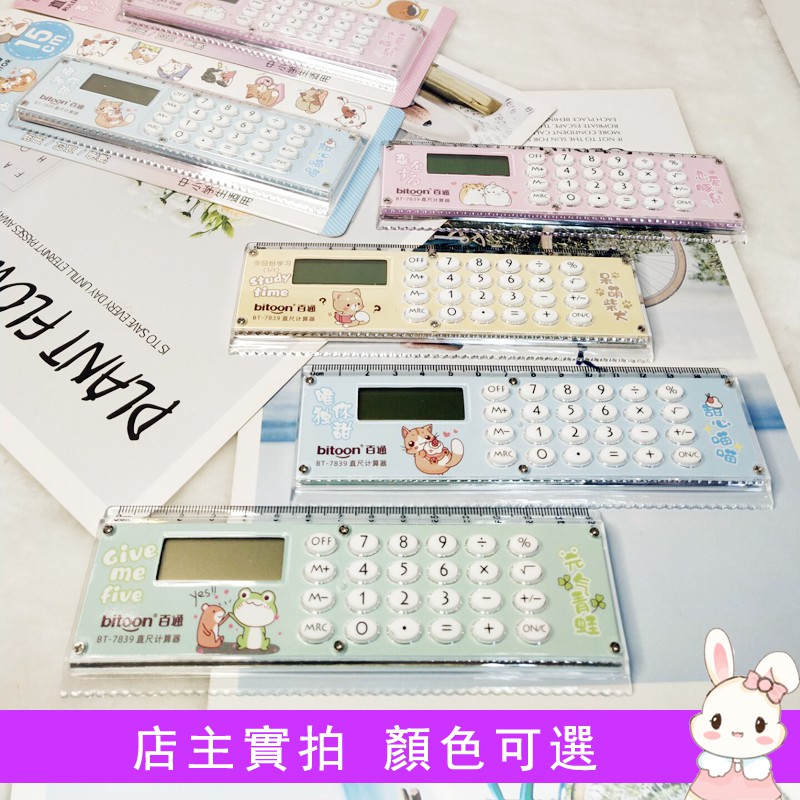 直尺計算器創意尺子多功能學生計算機直尺直尺計算器兩用學生小算盘 蝦皮購物