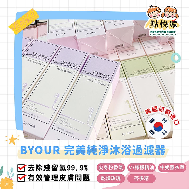 【BYOUR】韓國完美純淨沐浴過濾器 蓮蓬頭濾水器 蓮蓬頭濾心 沐浴濾芯 香氛濾心 維他命 洗澡 過濾器 交換禮物A19