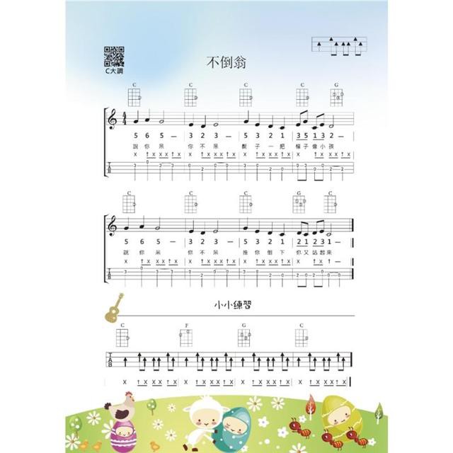 全新 烏克知音上 烏克麗麗教材陳加容著烏克麗麗樂譜兒童烏克麗麗烏克麗麗初學小朋友推薦 蝦皮購物