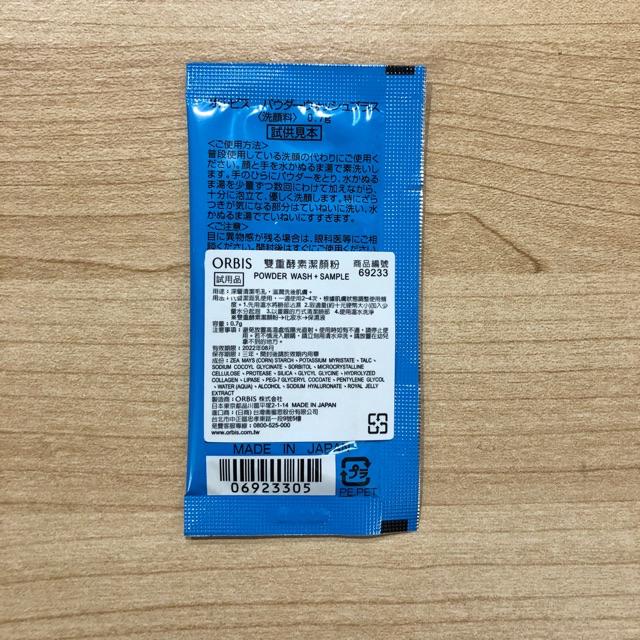 Orbis 試用包 澄淨卸妝露 雙重酵素潔顏粉 芯生悠潔面迷你瓶 淨妝歸零霜 蝦皮購物