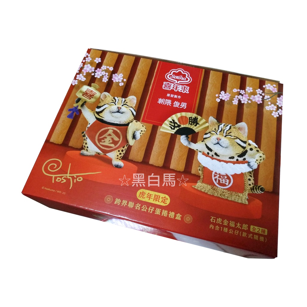 喜年來朝隈俊男的價格推薦 22年2月 比價比個夠biggo