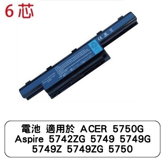 電池 適用於 ACER 5750G Aspire 5742ZG 5749 5749G 5749Z 5749ZG 5750