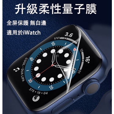 Apple Watch 曲面全包邊水凝膜 全屏覆蓋 適用於 iwatch SE 保護膜 量子膜 蘋果手錶膜 鋼化水凝膜
