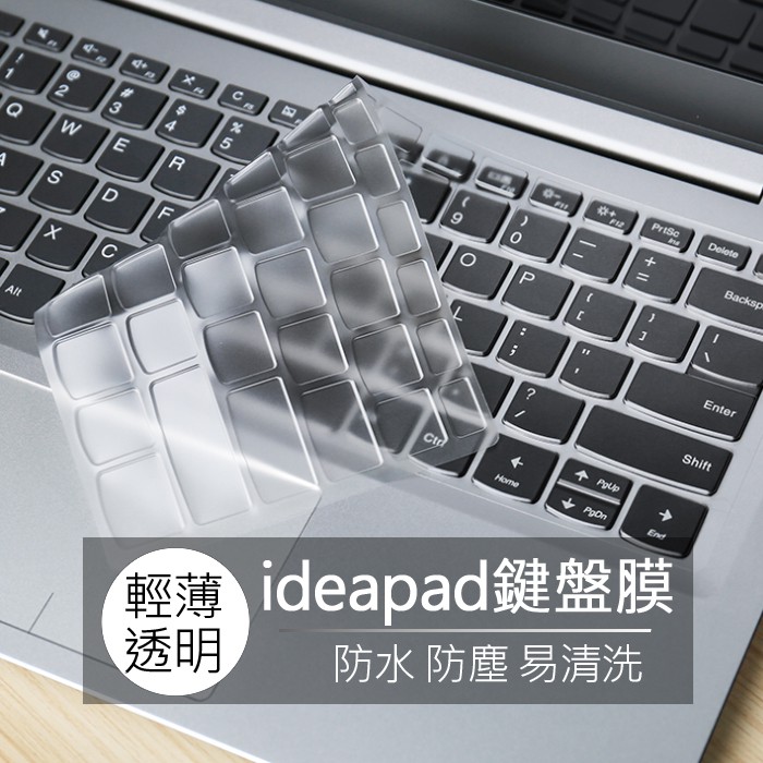 聯想 ideapad S145 320s 330 C340 14.1吋 TPU 高透 矽膠 鍵盤膜 鍵盤套 鍵盤保護膜