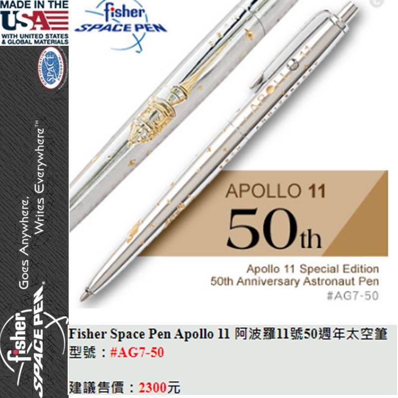 【EMS軍】美國Fisher Space Pen Apollo 11 阿波羅11號50週年太空筆(公司貨)