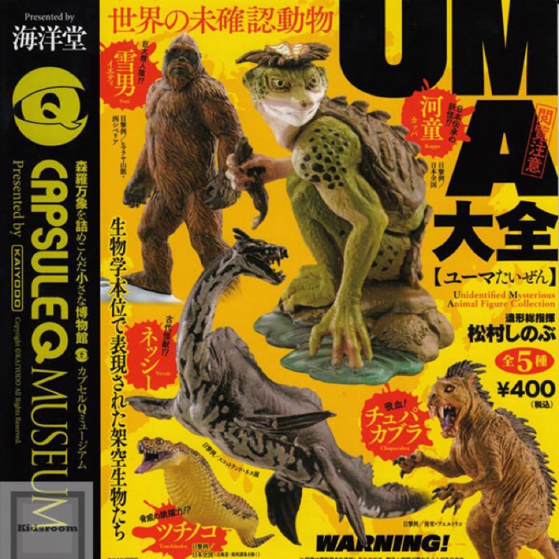 生物 uma 未確認