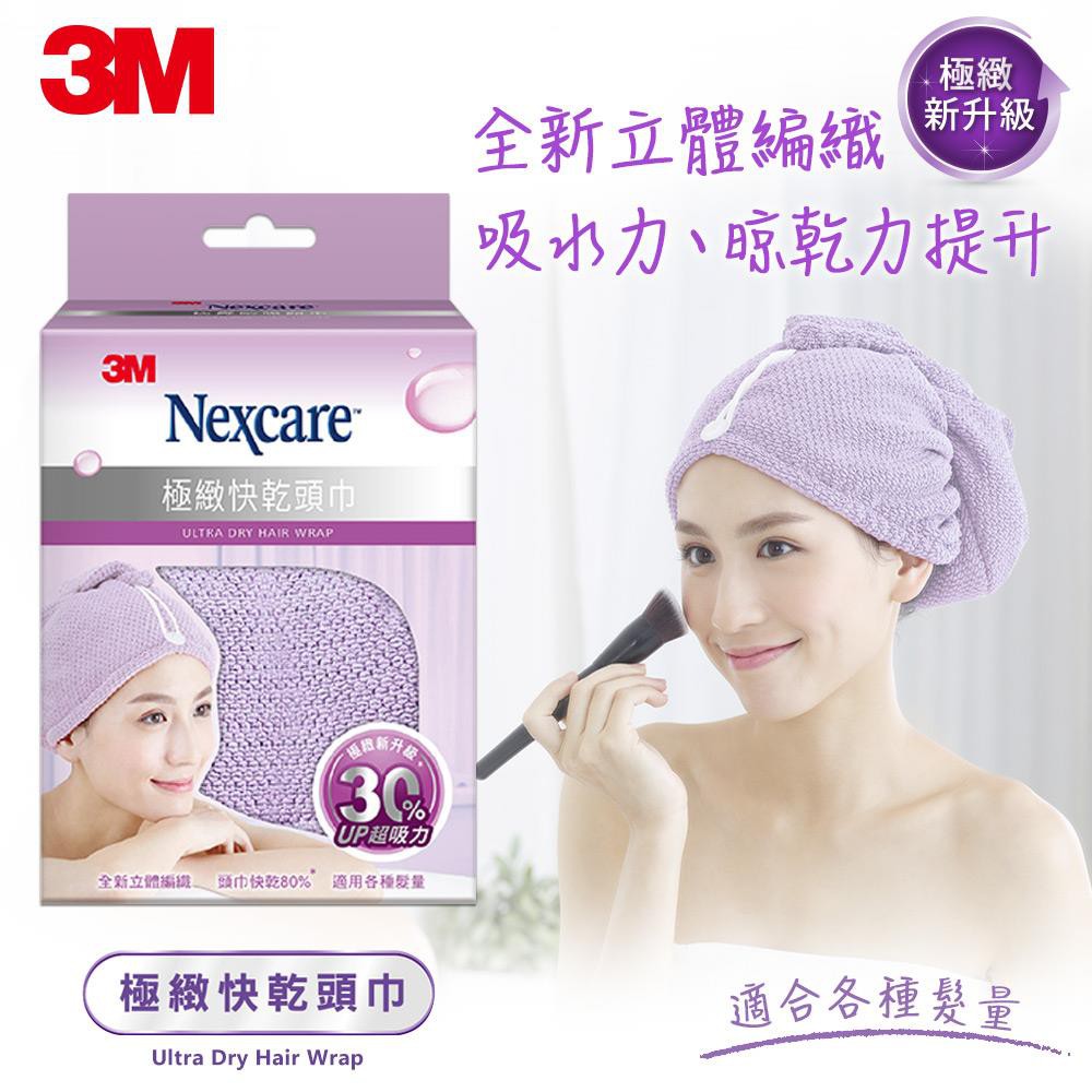 【現貨優惠】含稅 3M Nexcare SPA 極緻快乾頭巾 紫色 新款 吸水力提升30%
