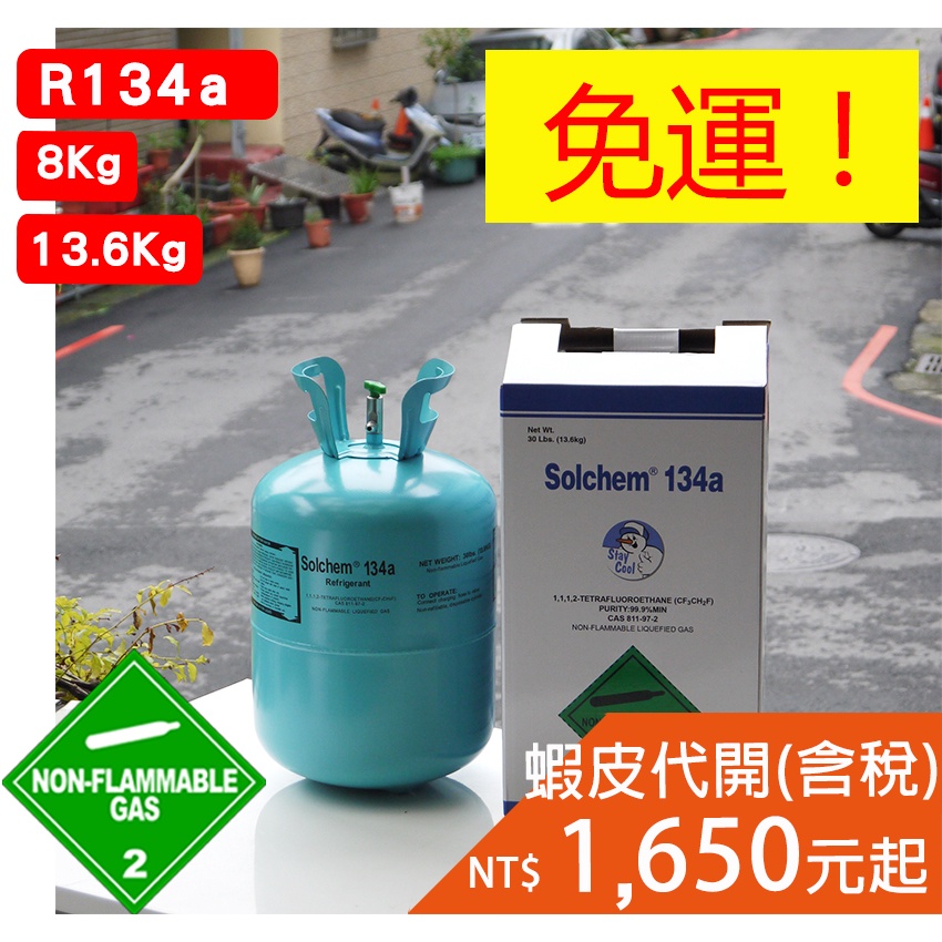 R134a冷媒桶的價格推薦 - 2022年7月| 比價比個夠BigGo