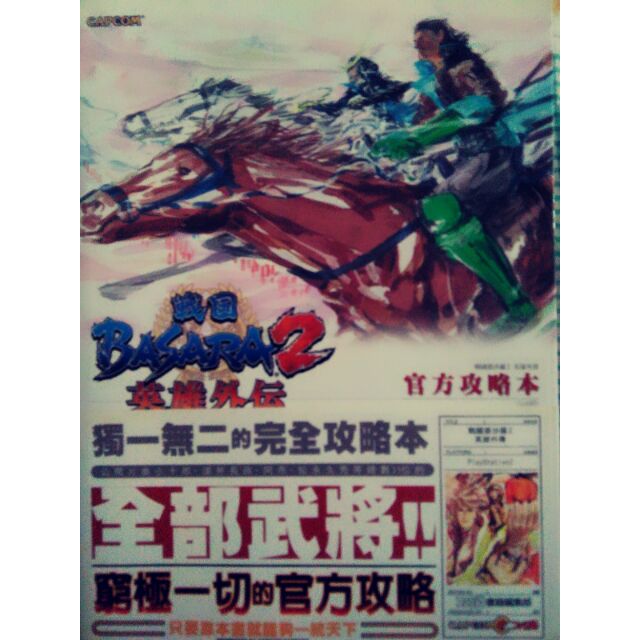 戰國basara2英雄外傳2攻略本 蝦皮購物