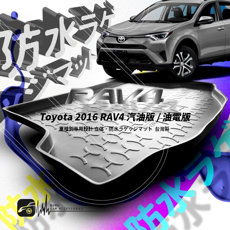 9At【3D立體防水托盤】TOYOTA 13~19.2 rav4 四代 汽油版/油電版㊣台灣製 後車箱墊 後箱置物盤