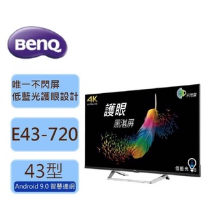 【BenQ 明基】43型 4K HDR低藍光不閃屏Android連網液晶電視E43-720