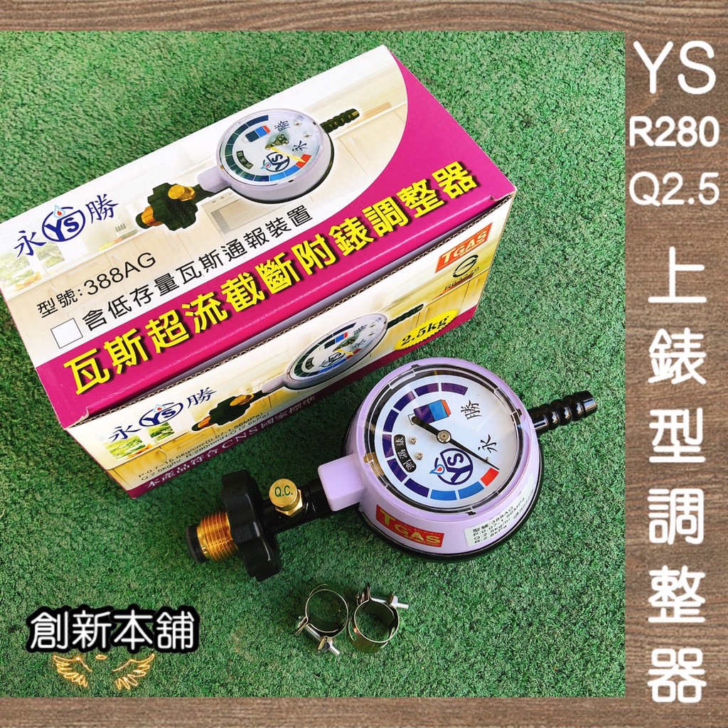 新舖貳號 現貨 預購 永勝r280 Q2 5上錶超流量截斷調整器 附束環2只 原價 1000 特價 680 蝦皮購物