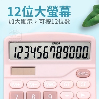 e-12位數好清晰馬卡龍計算機~混裝不挑