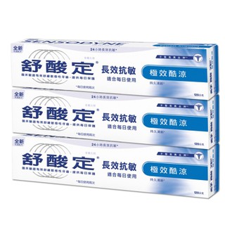 *COIN BABY*全新舒酸定 長效抗敏 極效酷涼牙膏 120g/條 深層潔淨長效抗敏牙膏100g