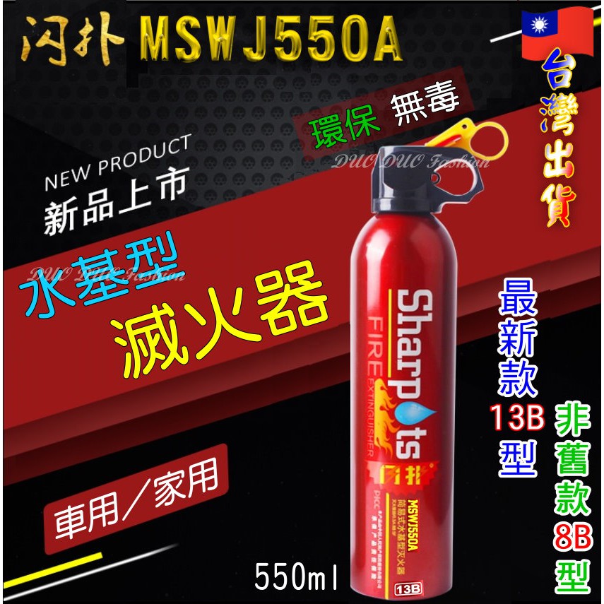 🎉現貨商品💕台灣賣家🎉 車用滅火器 水基滅火器 水基型 滅火器 家用滅火器 汽車消防 滅火神器 小型滅火器 水基