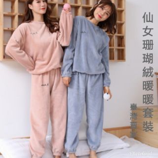 清倉現貨 女生加厚睡衣 珊瑚絨睡衣 加厚睡衣兩件套 保暖睡衣 睡衣家居服 仙女暖暖褲套裝 兩件式套裝 冬天睡衣