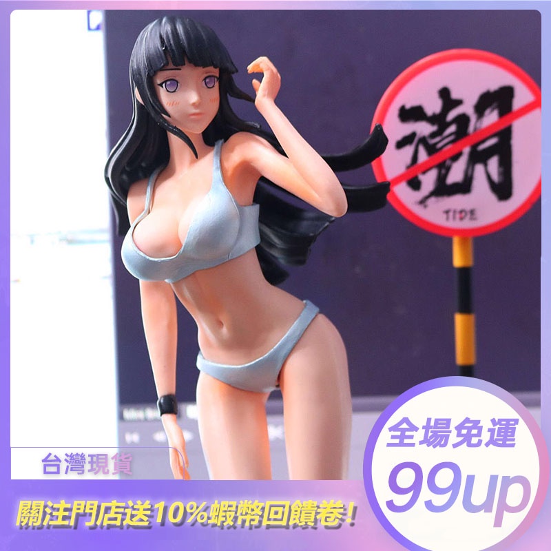 💕【新品下殺價】日漫周邊 日向雛田 手辦 高品質 性感手辦 車載 機箱 日漫擺件 美少女 擺件 二次元周邊 動漫周邊