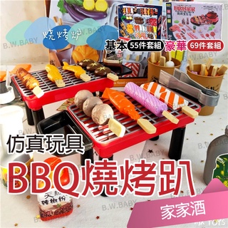 家家酒●中秋節●55件組豪華BBQ燒烤組 ★ 扮家家酒 烤肉玩具 兒童玩具 模擬烤肉盤