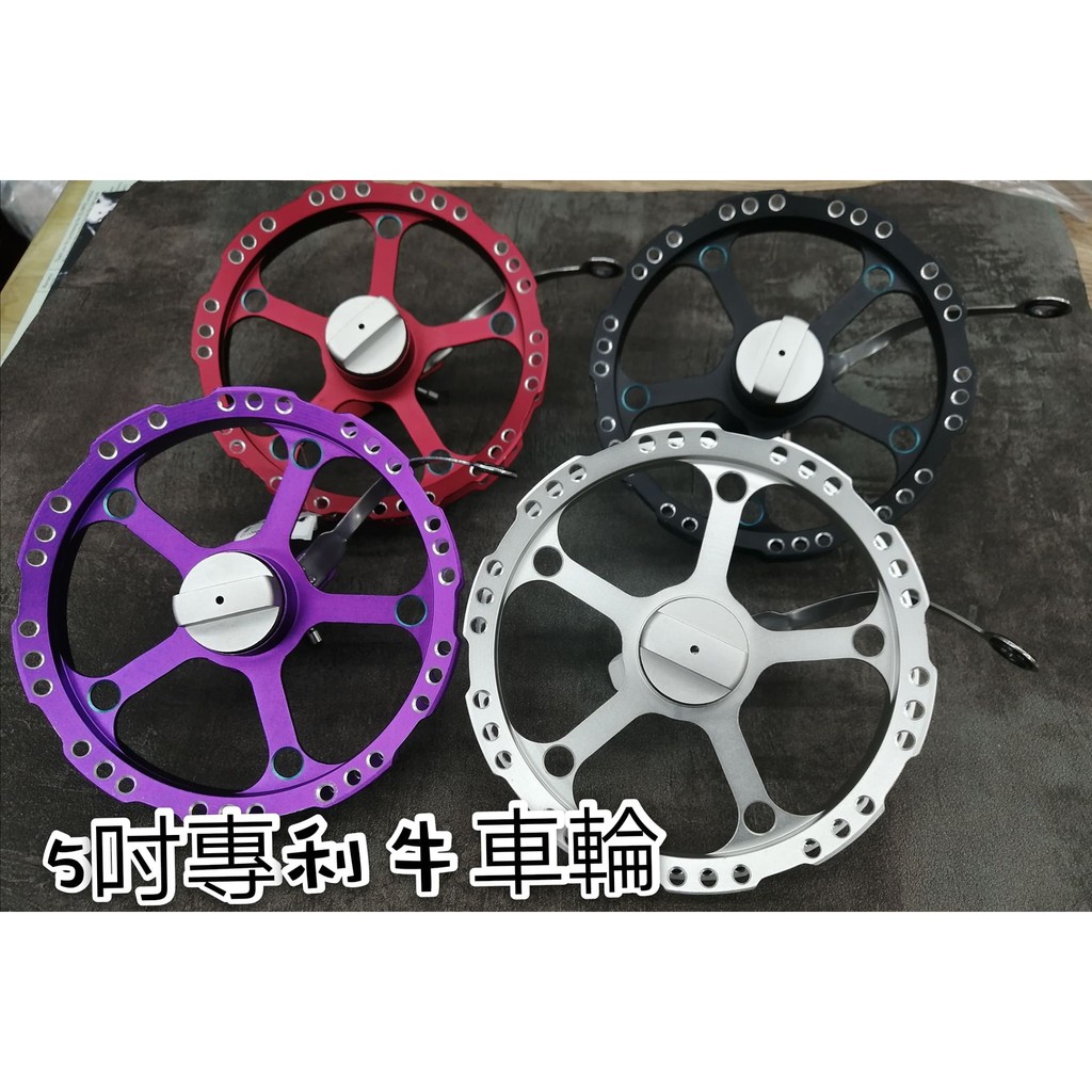 海天龍釣具~台灣製造專利牛車輪