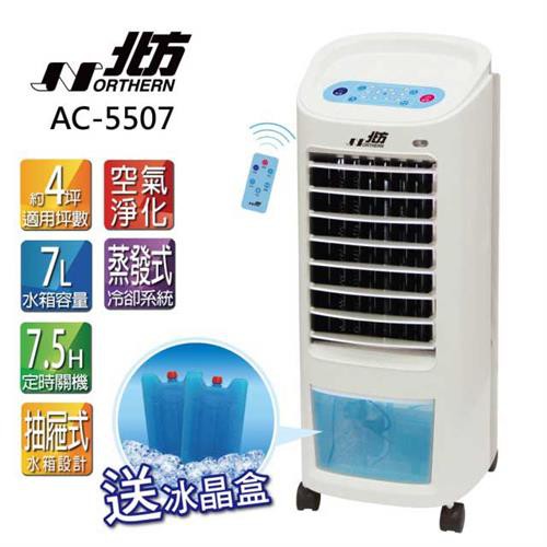 活氧負離子功能 北方 移動式冷卻器 水冷扇 AC-5507 小體積大容量