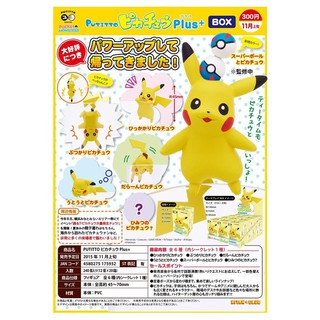 KITAN 奇譚 寶可夢 Pokemon 神奇寶貝 皮卡丘杯緣 Plus + 精靈球 超級球 盒玩 代理 全套 隱藏版