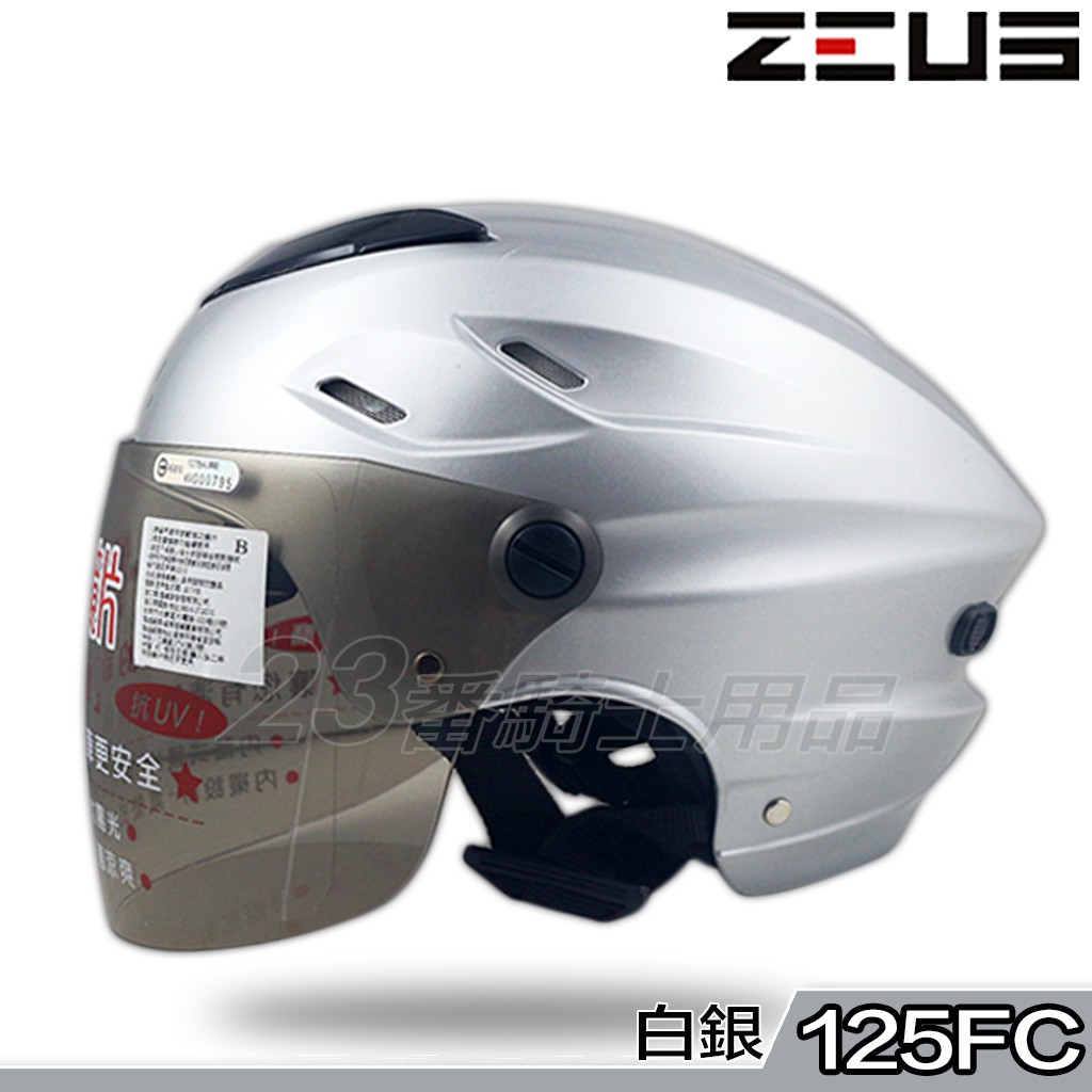 瑞獅 ZEUS 雪帽 ZS-125FC 125FC 白銀 內藏墨鏡｜23番 半罩 安全帽 透氣涼爽 內襯可拆 雙層鏡片