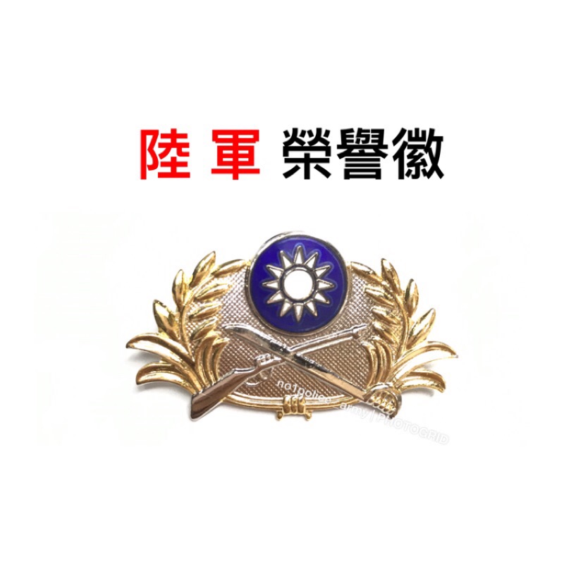 《陸軍榮譽徽》榮譽徽/陸軍、軍便服榮譽徽