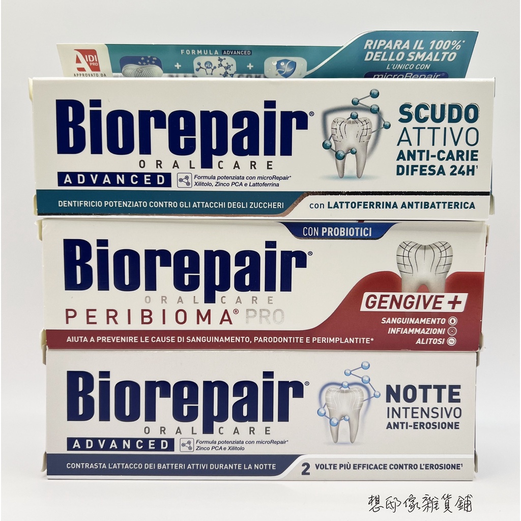 Biorepair Advanced/Peribioma PRO 進階版牙膏 義大利牙膏 開發票-現貨