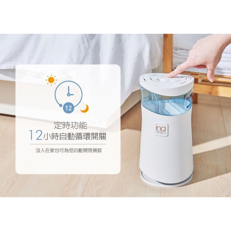 轉賣 ~ inaday's 會呼吸的捕蚊燈 定時款 台灣 MIT 製造 嘖嘖熱賣