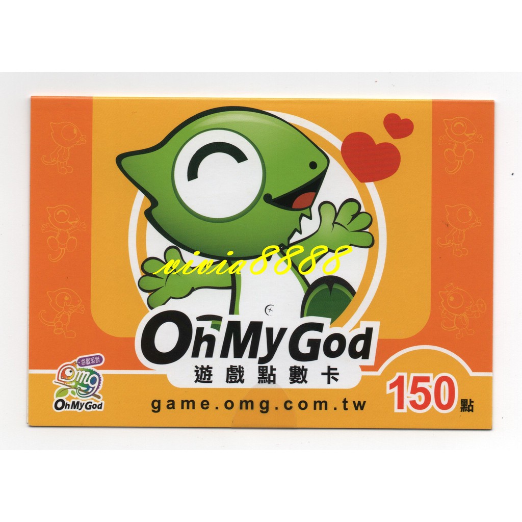 歐買尬  OhMyGod 150點遊戲點數卡，無使用期限