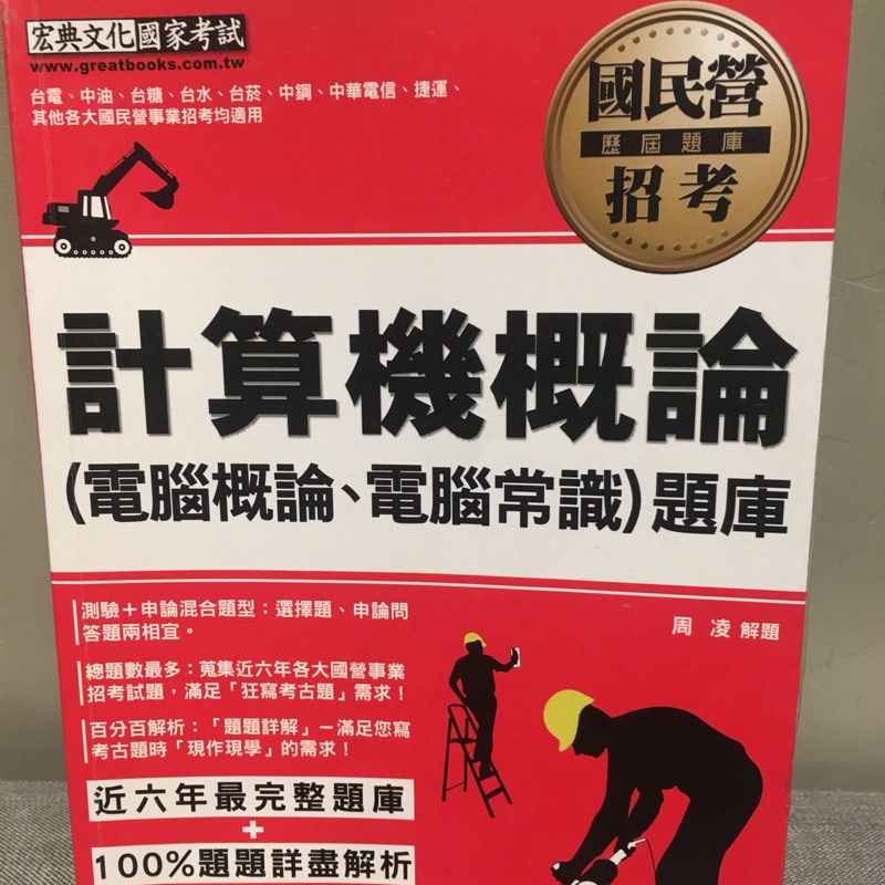 計算機概論電腦概論電腦常識題庫 蝦皮購物