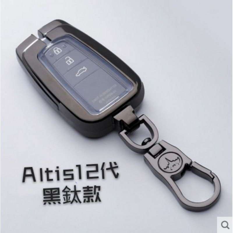 豐田 Toyota altis 12代 鑰匙保護殼 保護套 鑰匙圈