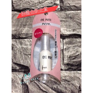 日本原裝進口 Opera eye putti雙眼皮液雙眼線液 8g 睫毛膠 雙眼皮定型液/假睫毛膠 (兩用膠)