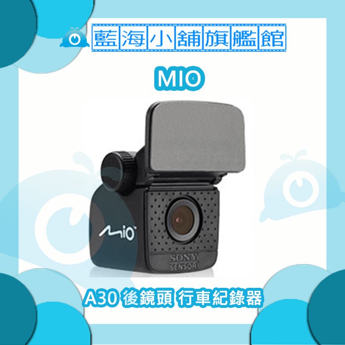 Mio MiVue™ A30 1080P大光圈後鏡頭行車記錄器