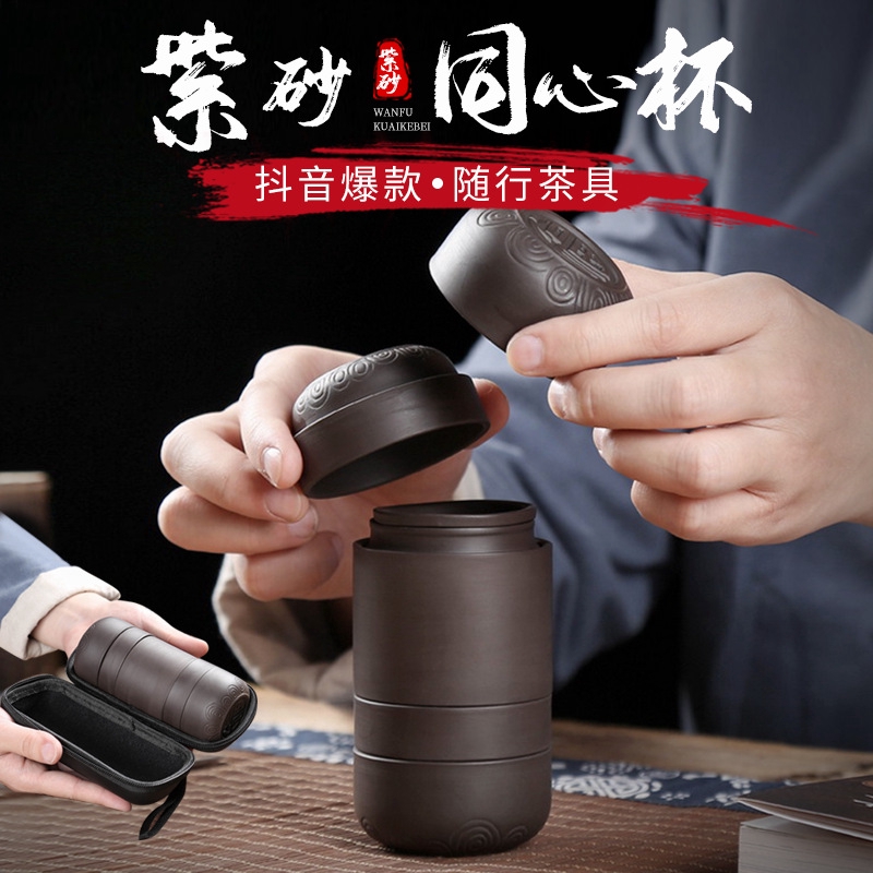 戶外便攜 紫砂快客杯 一壺四杯 買一送三 旅行茶具組 便攜式套裝 同心杯 隨身茶壺 日式泡茶杯 功夫茶 露營泡茶