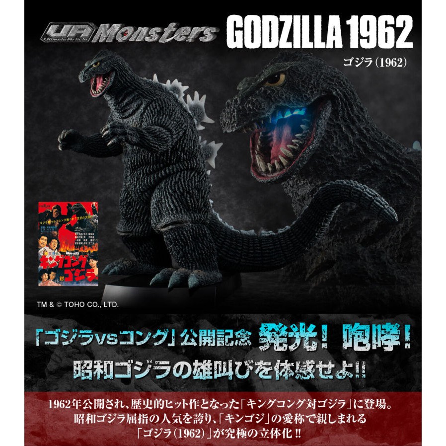 預購｜Megahouse Ultimate Article 金剛對哥吉拉 UA Monsters 哥吉拉 1962 MH