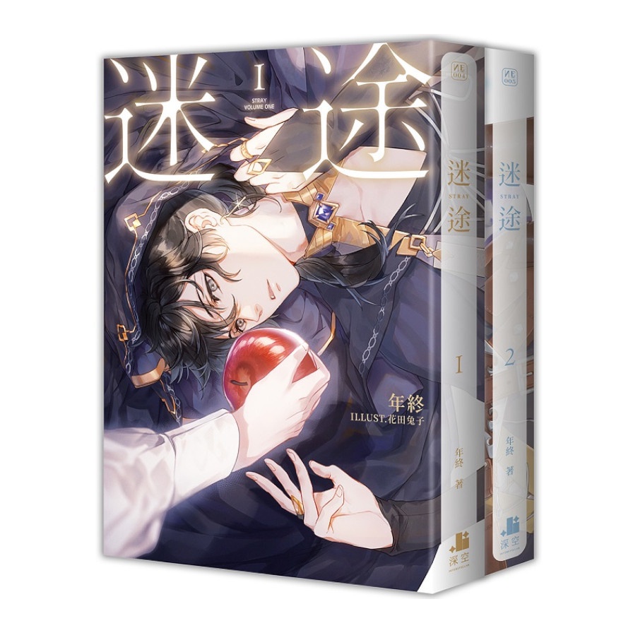 迷途01+02【雙書限定版】【金石堂、博客來熱銷】