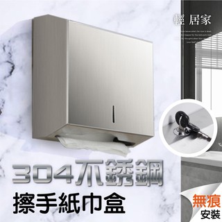 304不鏽鋼防水擦手紙盒 臺灣出貨 開立發票 不銹鋼紙巾架 壁掛式不銹鋼紙巾箱 洗手間紙巾架-輕居家8346