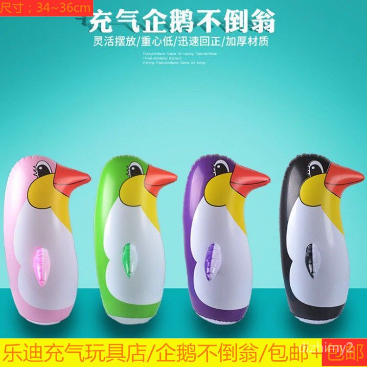 新款企鵝不倒翁 充氣玩具批發充氣企鵝不倒翁兒童充氣禮物玩具!